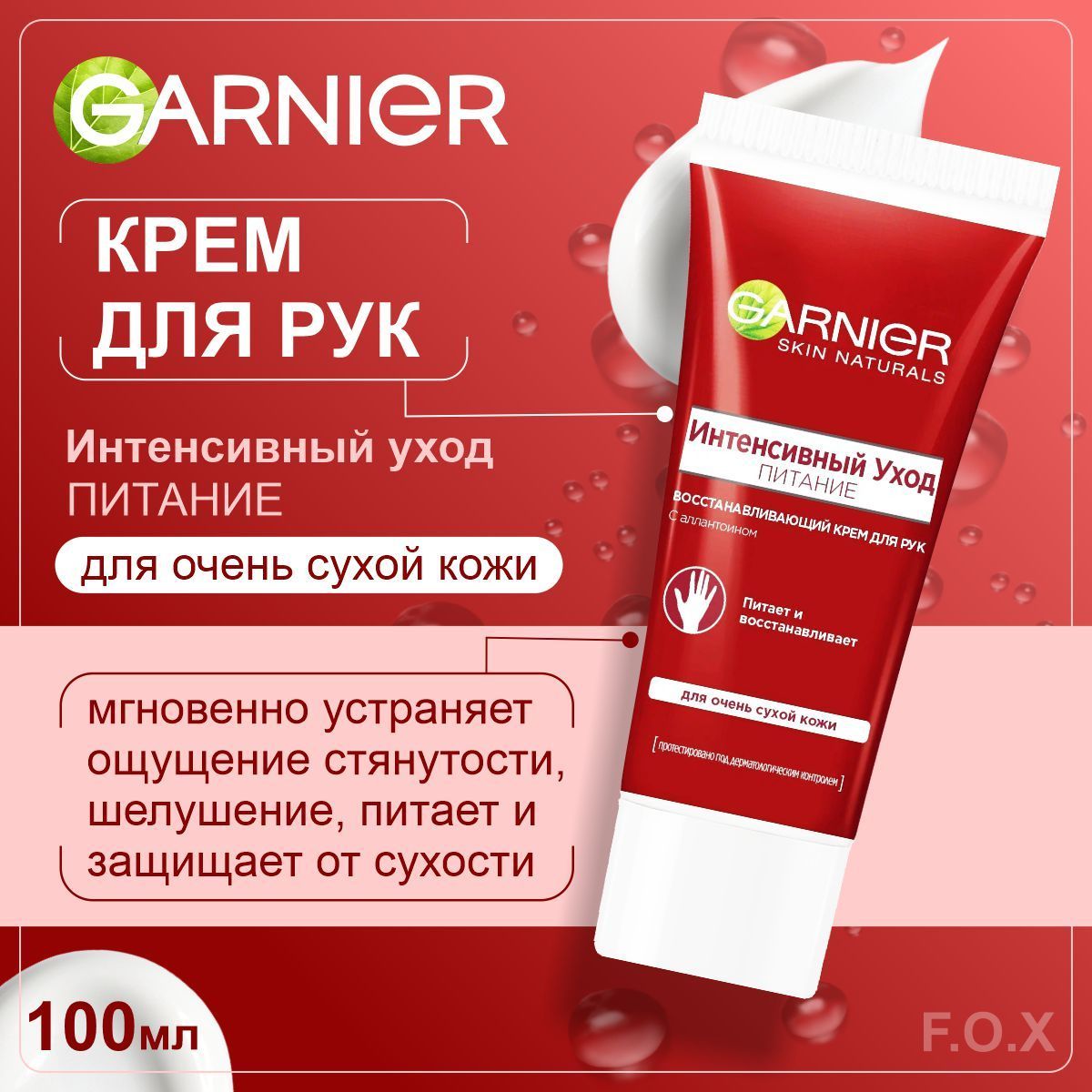 Крем Для Рук Garnier Интенсивный Купить