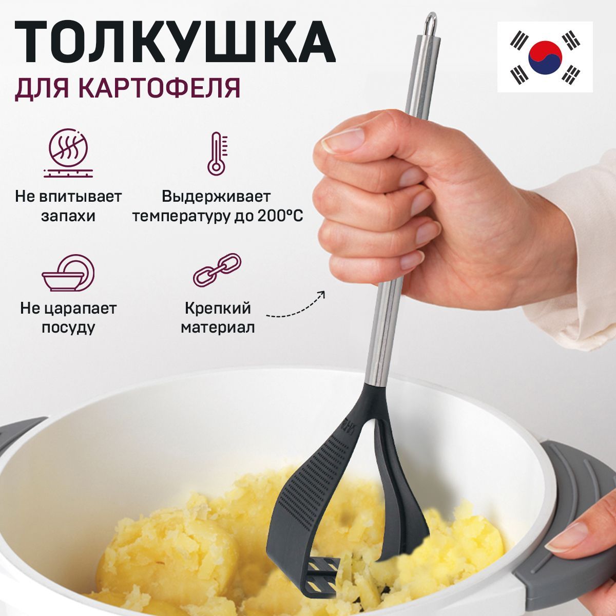 ПрессдлякартофеляKoreaPro/Толкушкадляовощей,34см.