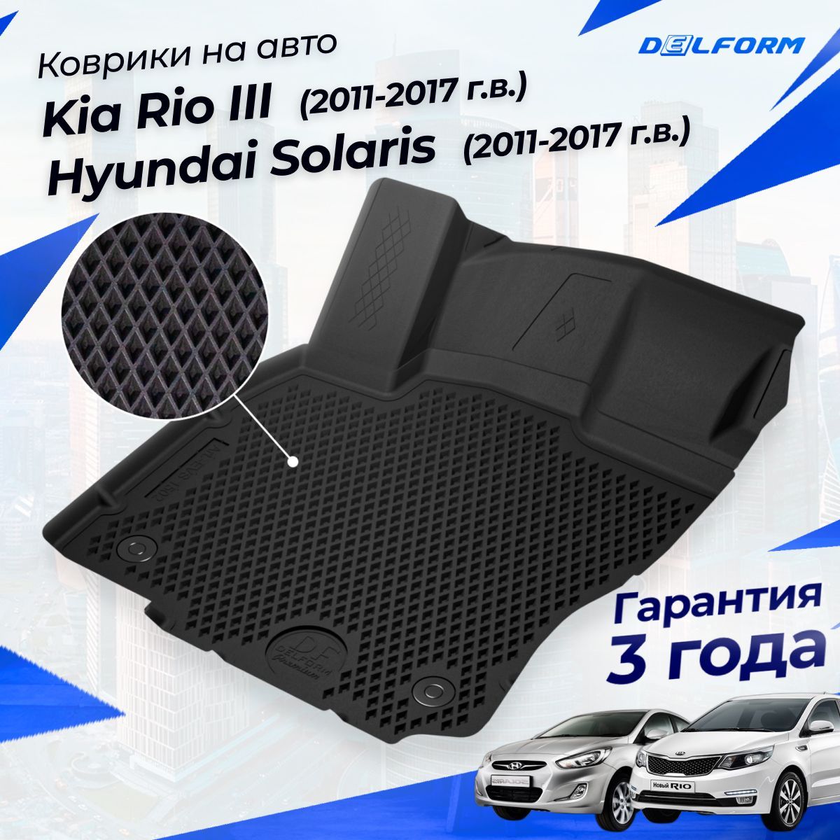 Коврики в салон автомобиля Delform Delform-011, цвет черный - купить по  выгодной цене в интернет-магазине OZON (1268479705)