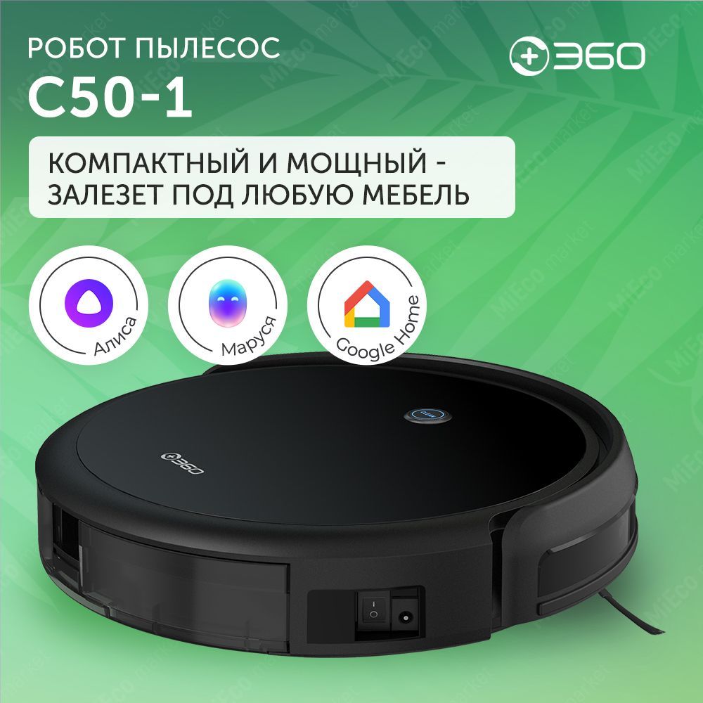 Робот пылесос 360 C50-1 с сухой и влажной уборкой дома в комплекте с щеткой и тряпкой, зарядной станцией/беспроводной домашний мойщик пола и ковров/умная бытовая техника с пультом управления