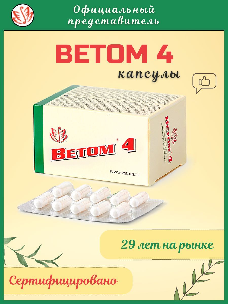 Ветом 4