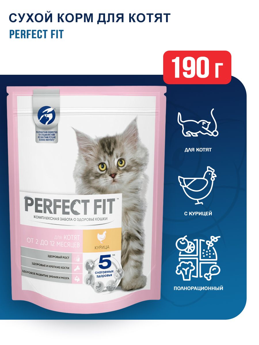 Перфект для котят фото Perfect Fit сухой корм для котят с курицей - 190 г - купить с доставкой по выгод