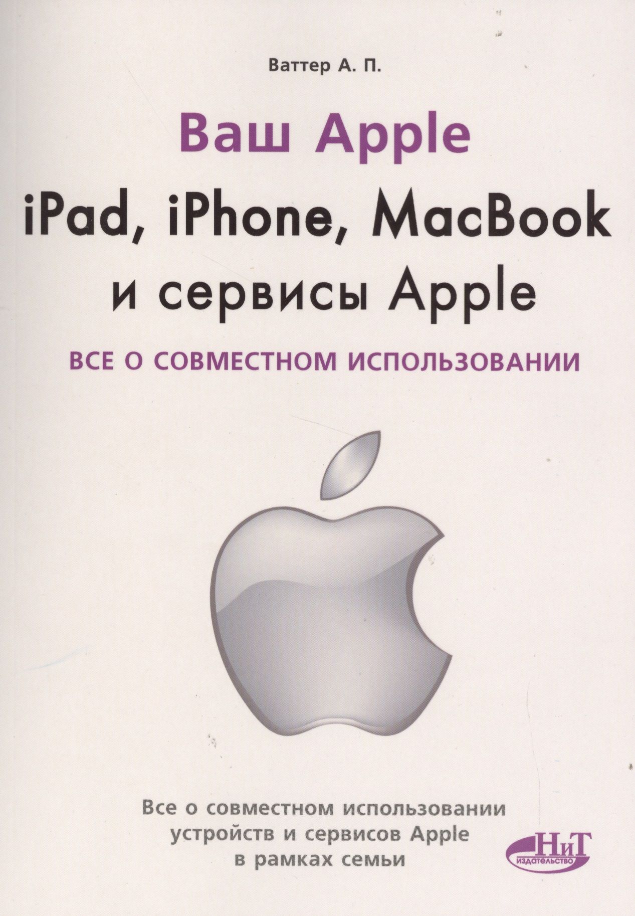 Книга apple. Книга эппл. Книги на айфон айпад. Читает книгу на айпаде. Iphone ipad macbook.