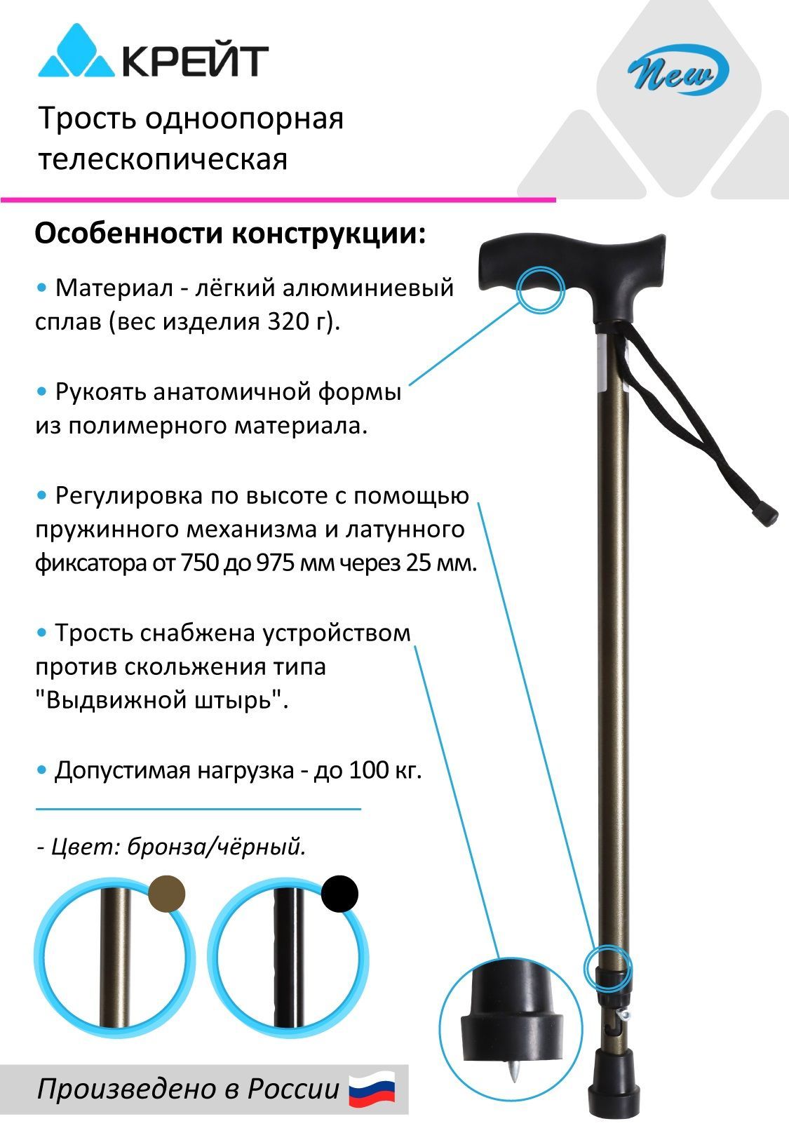 Трость опорная раздвижная бронзовый цвет