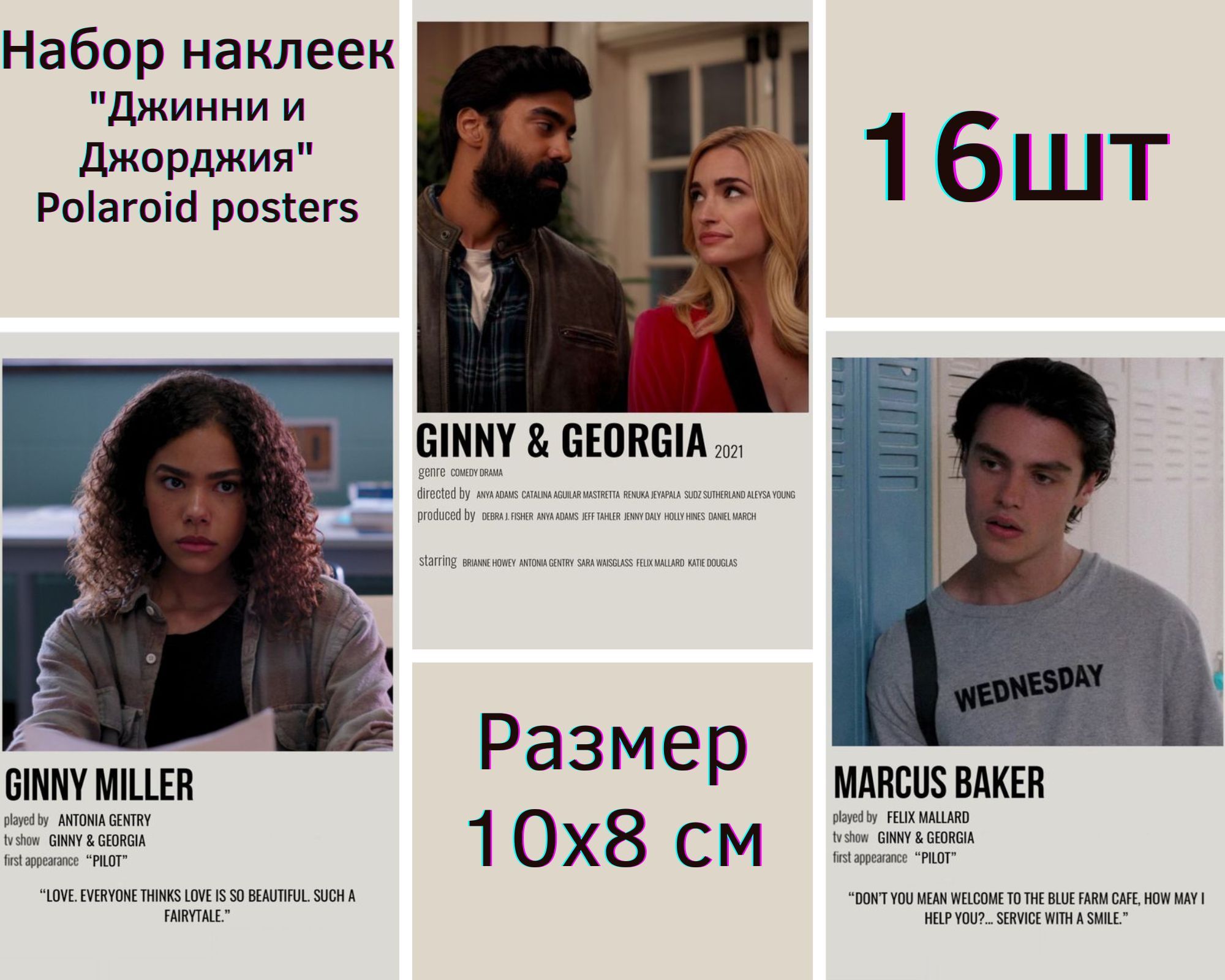 НаборнаклеекстикеровPolaroidPosters"ДжиннииДжорджия"Персонажи16штук8x10смдлятелефона,ежедневника,ноутбука