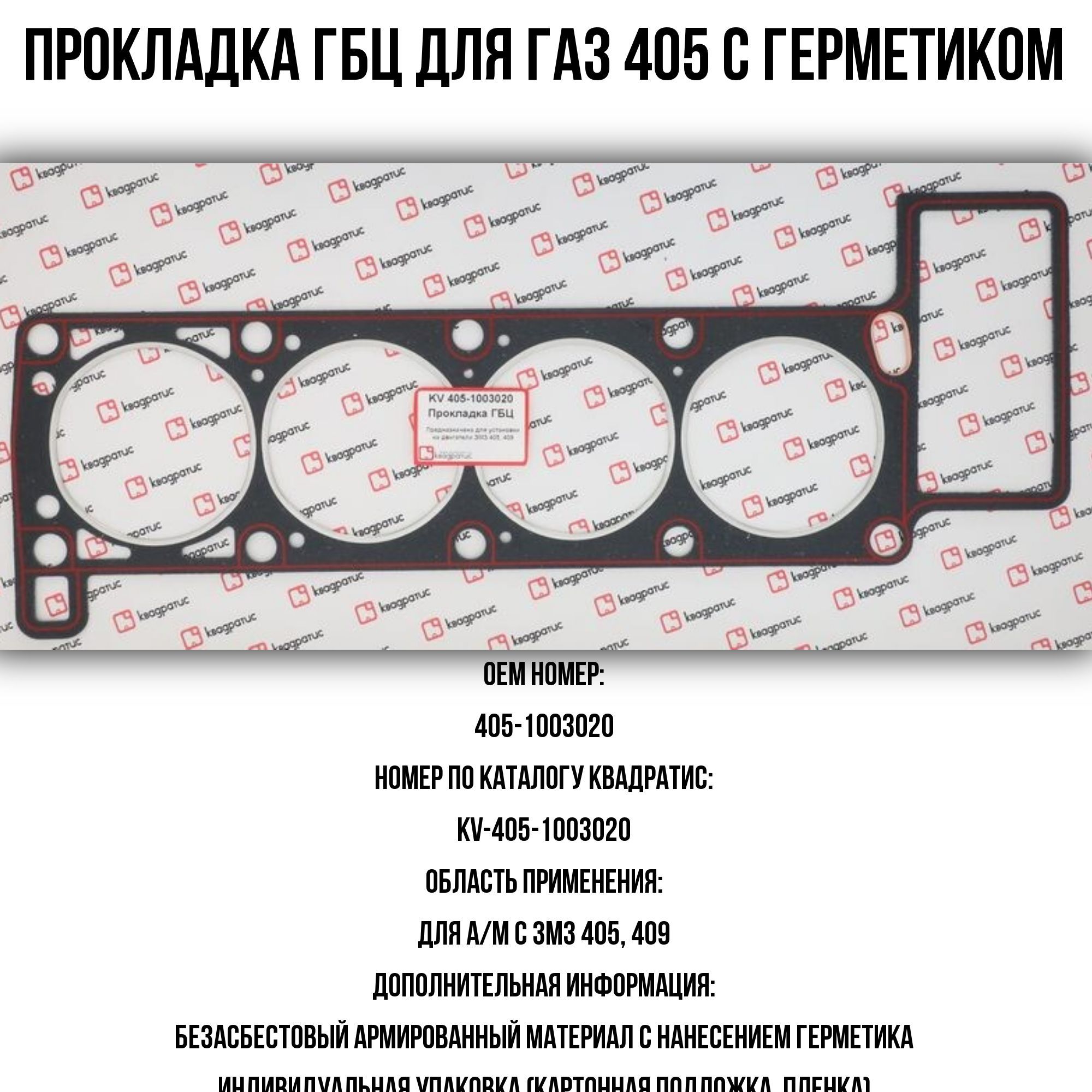 4216-1008080-103 квадратис. Набор прокладок двс 21213. Квадратис отзывы. Набор прокладок двс 21213. Квадратис отзывы.