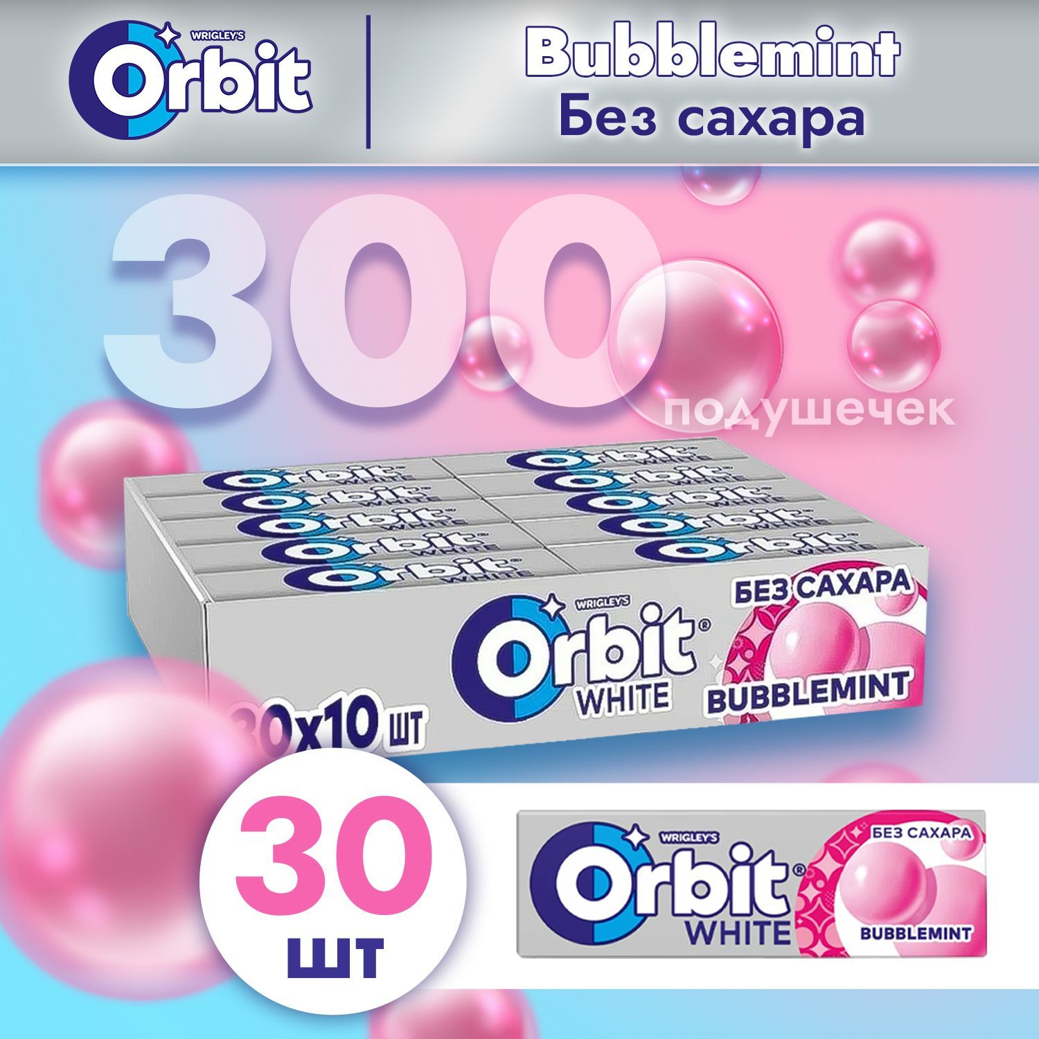 Sugar 30. Orbit White Bubblemint. Orbit White Bubblemint 13,6 г. Орбит Bubblemint, 13.6г. Orbit White классический.