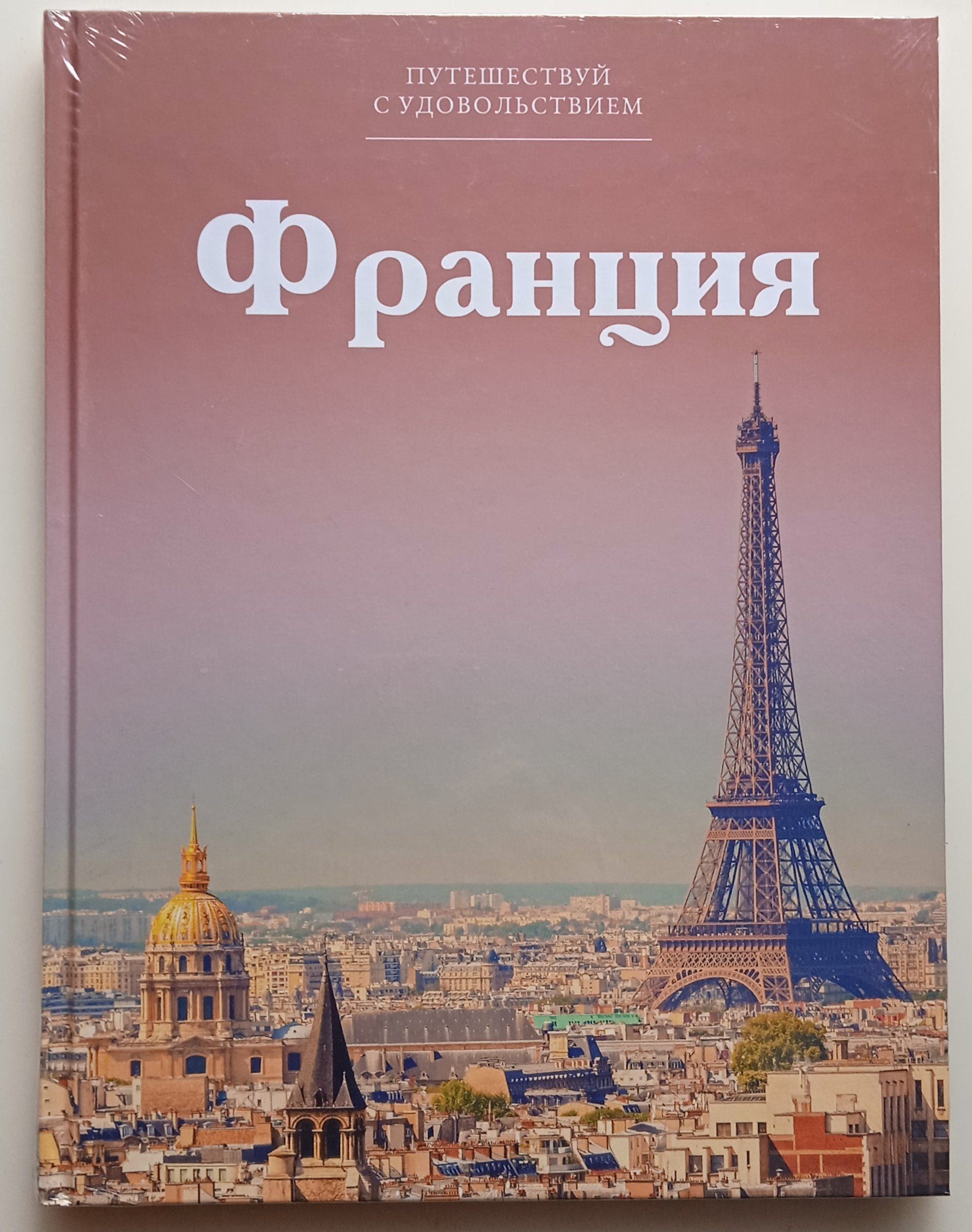 Купить Во Франции С Доставкой В Россию