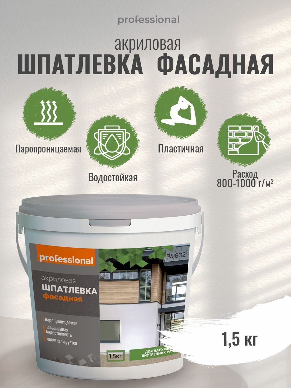 ЭКСПЕРТ финишная акриловая шпатлевка. ДЕКАРТ – производство и реализация лакокрасочных материалов