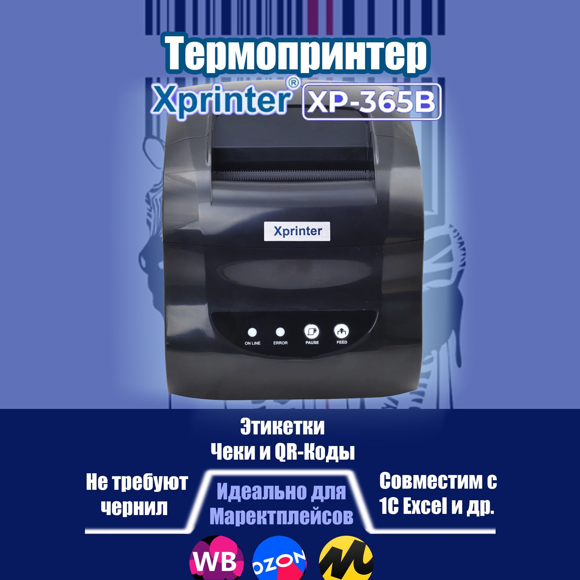 Xprinter xp 365b программы для печати этикеток. Xprinter xp-365b. xprinter xp-365b программа для печати этикеток. xprinter xp-365b термоголовка. xprinter xp-365b замена ленты.