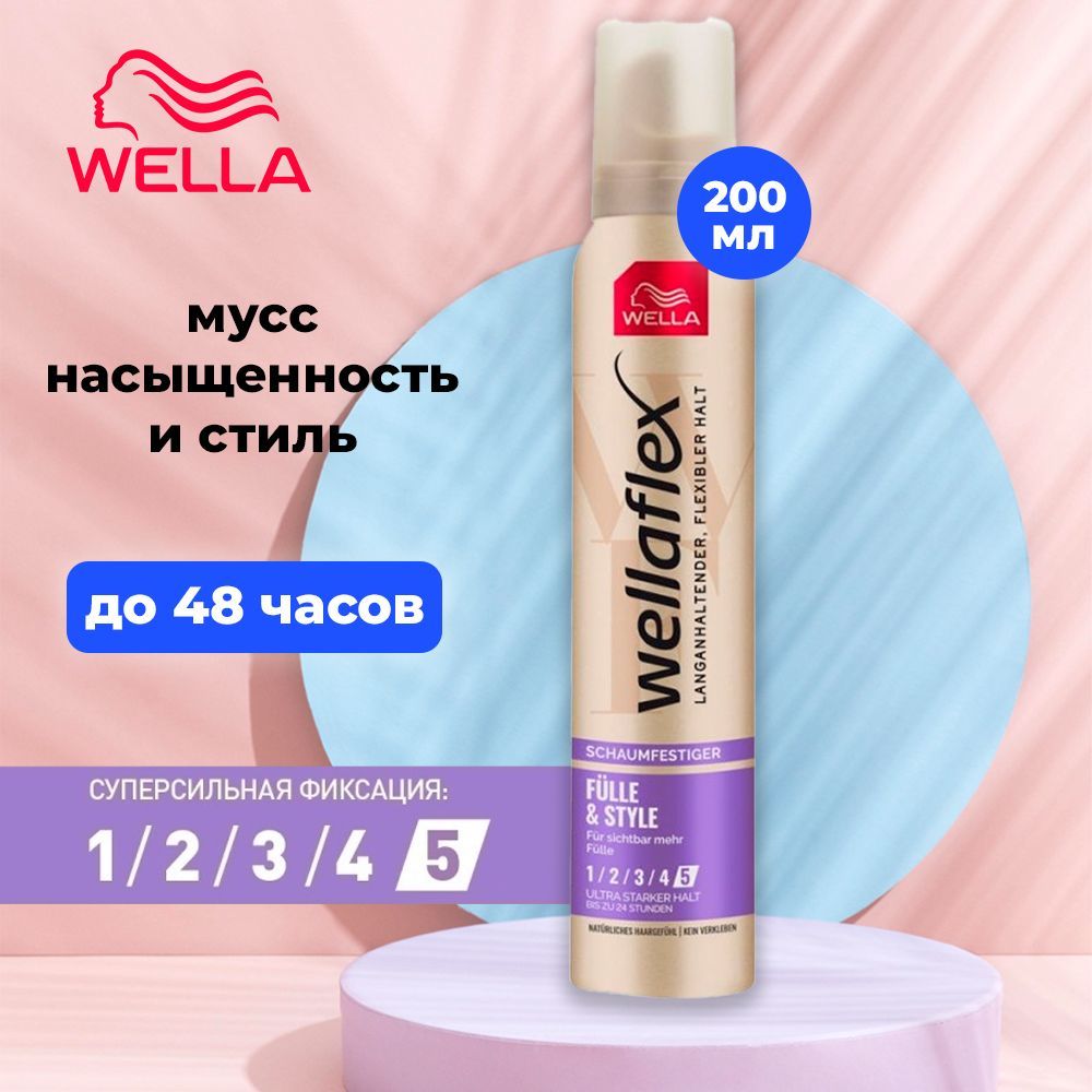 WELLAFLEX Мусс для волос Насыщенность и стиль Ультра Сильная Фиксация, 5 200 мл Франция