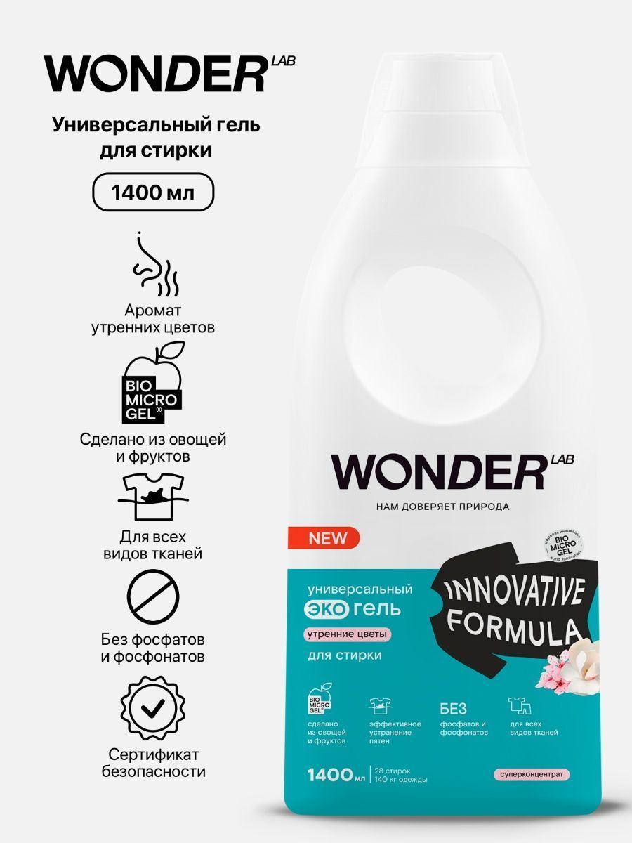 Wonder для стирки. Wonder Lab гель для стирки универсальный эко, Мелисса и лайм, 1 л/. ZEONIX гель для стирки. Стиральный гель Ламм. Гель для стирки Ice Gel.