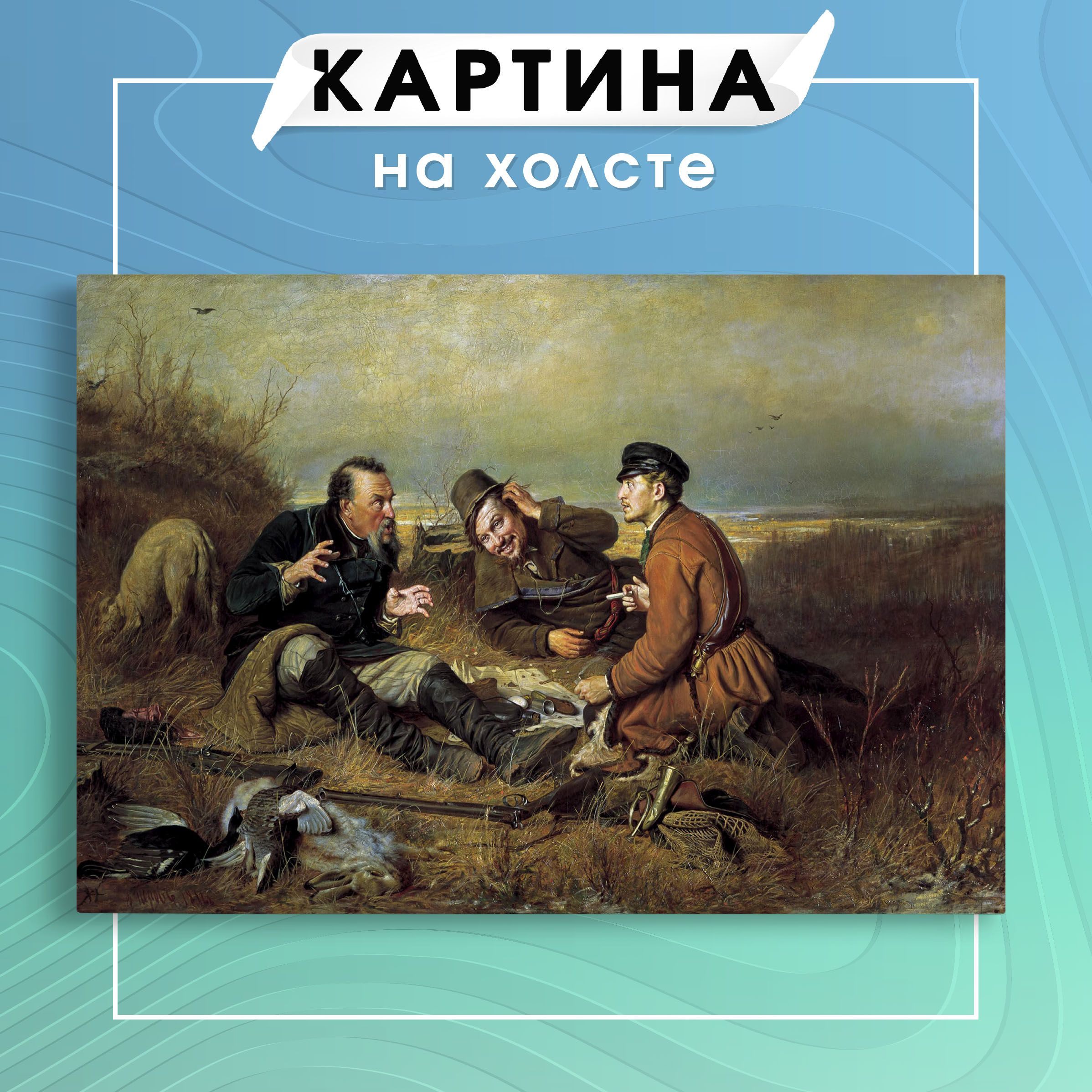 Сочинение по картине перова охотники на привале 8 класс с прямой речью