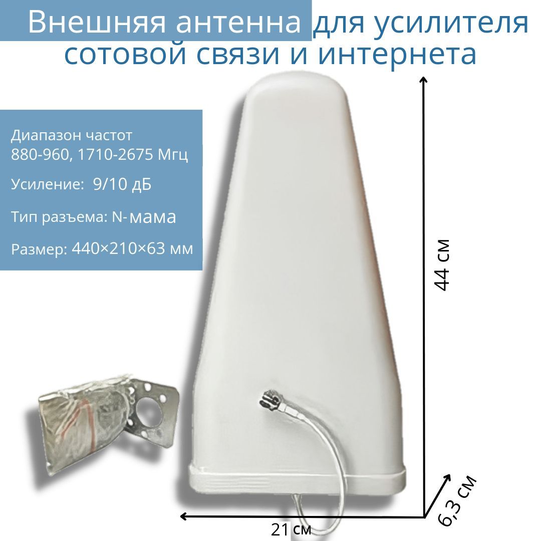 АнтеннанаправленнаяширокодиапазоннаяуличнаяGSM/3G/4G(800-2700Мгц,10дБ)длярепитерасотовойсвязи