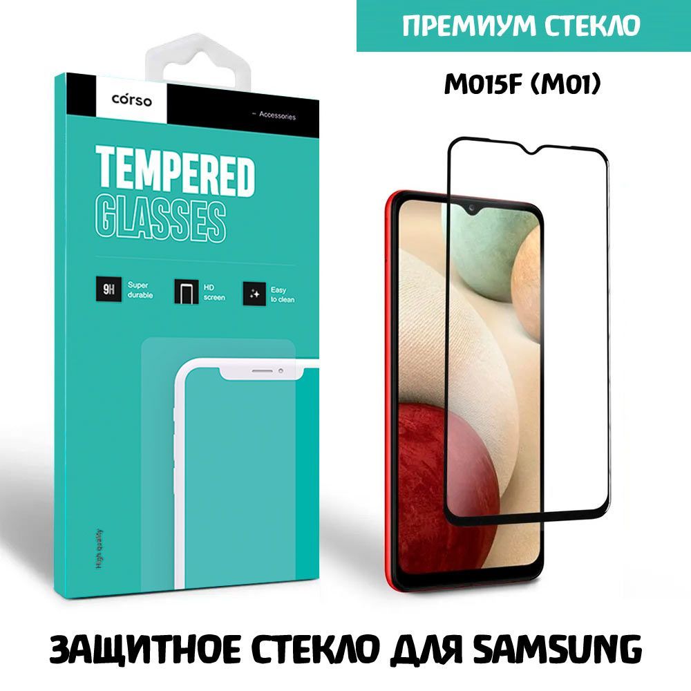 Защитное стекло 3 шт для Samsung M015F (M01) Черное CORSO 