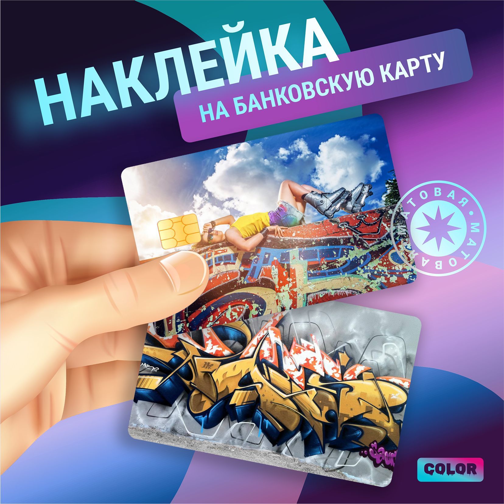 Наклейки банковские