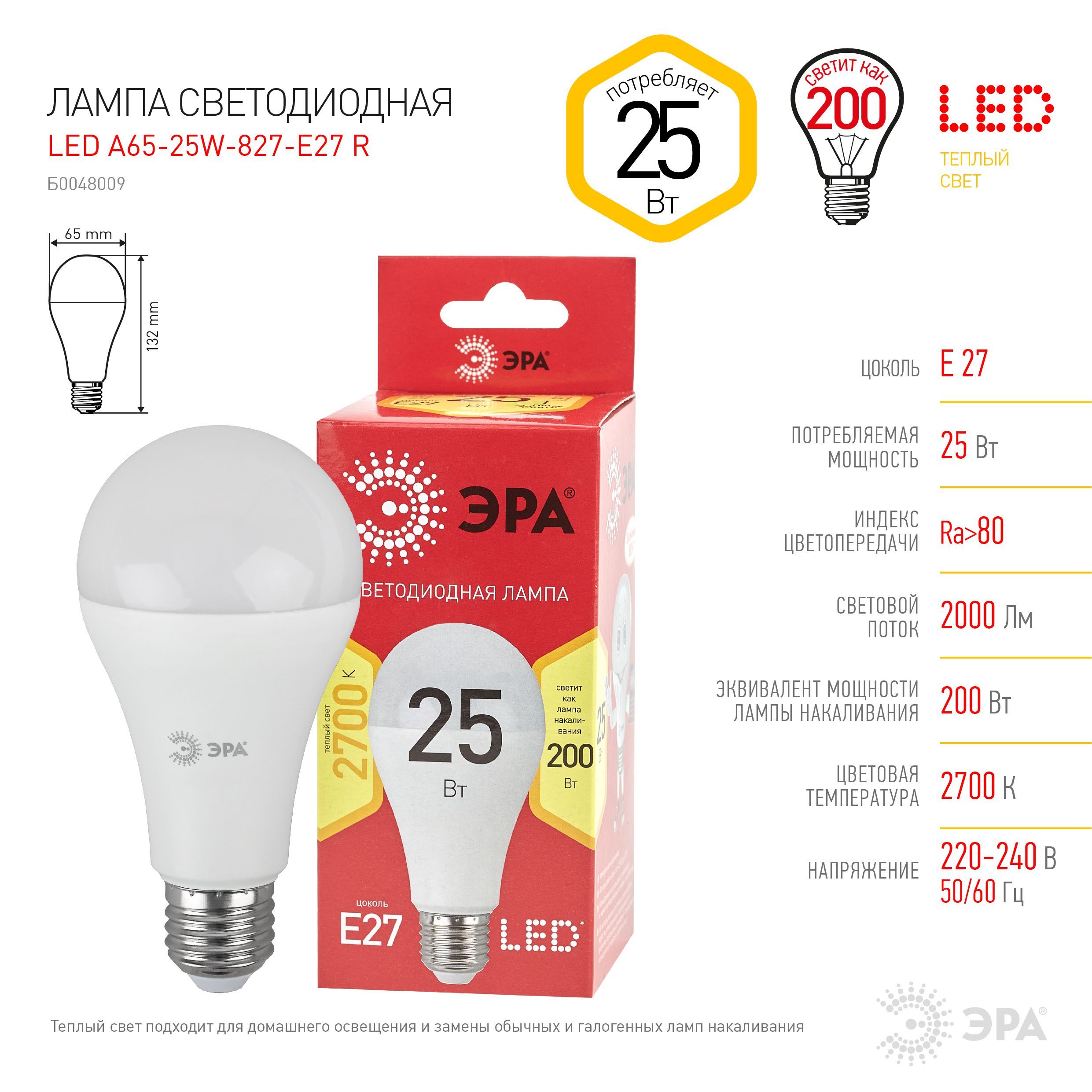 Эра 25. Лампы Эра светодиодные е27. Лампа светодиодная led 25вт е27 белый. Эра Red line led a65, e27, 25вт. Лампочка светодиодная е27 25вт.