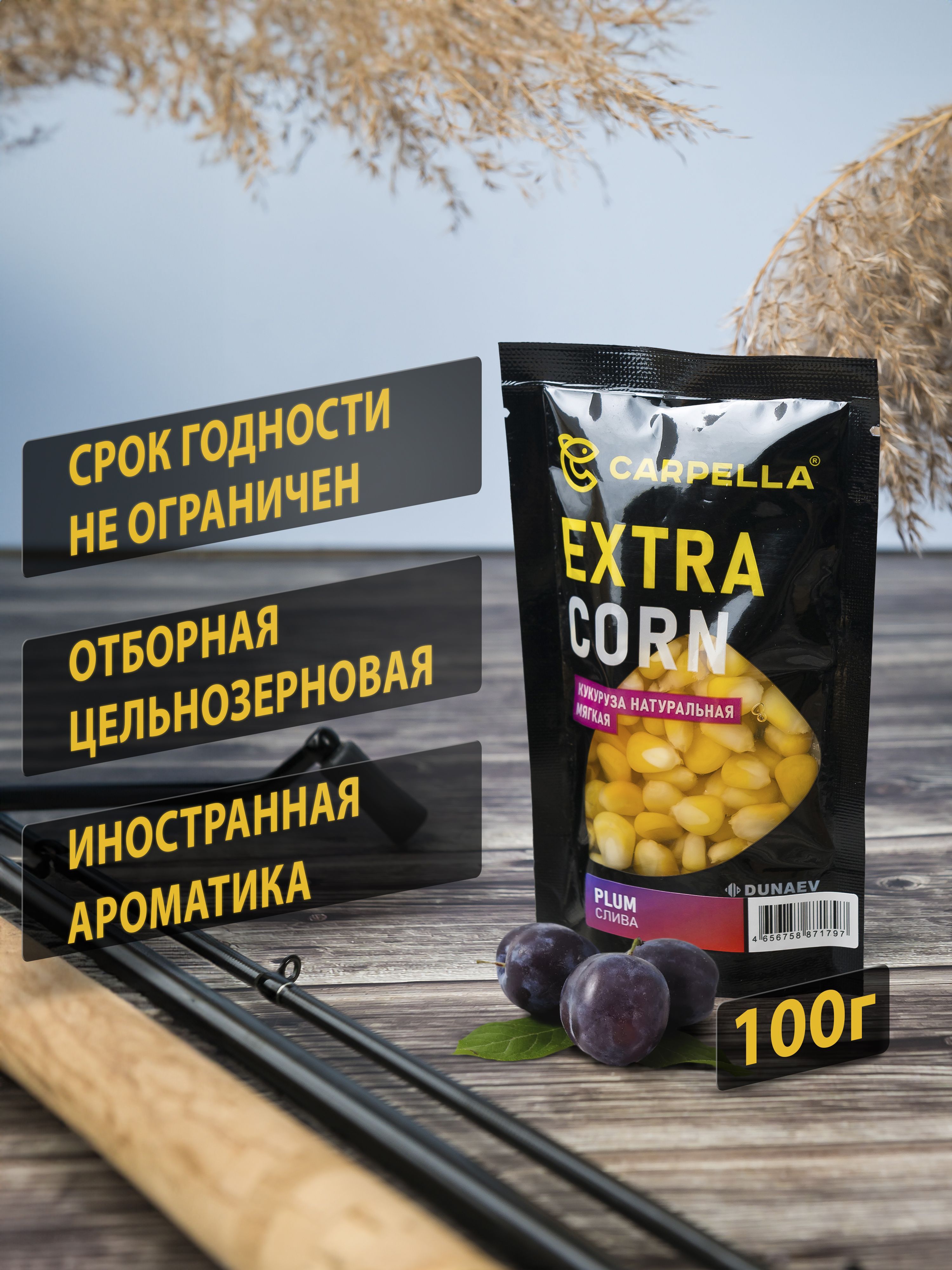 Кукурузадлярыбалки"CARPELLAКукуруза"100гСлива