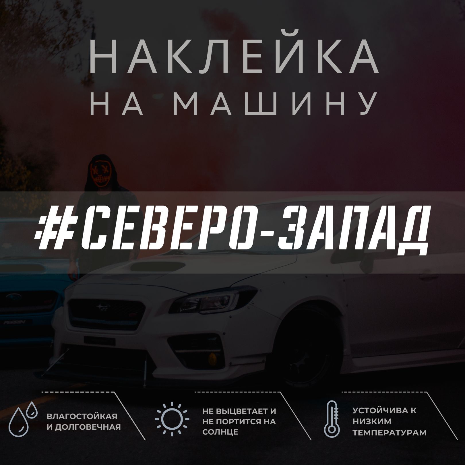 Север Авто Мим Вход