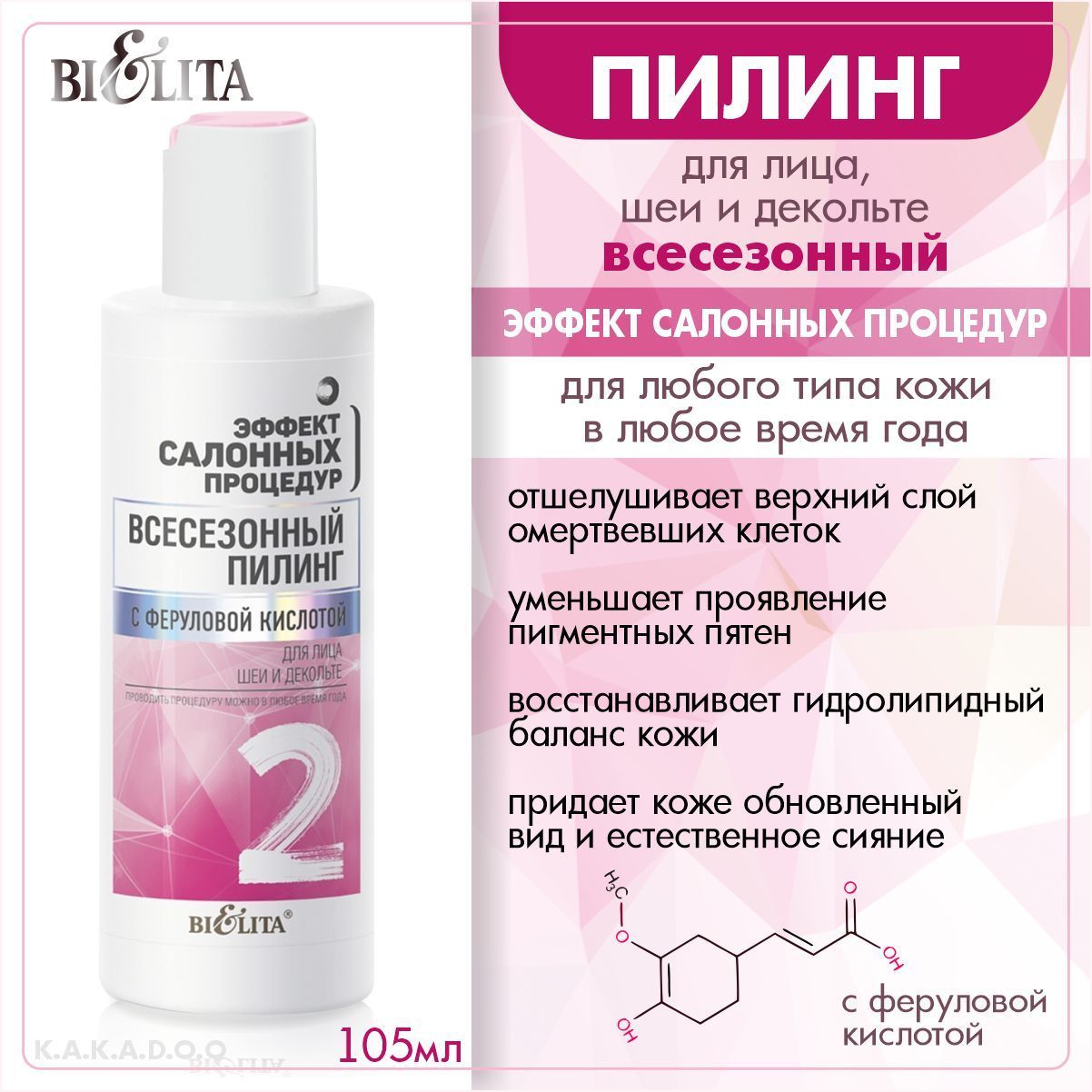 Пировиноградный Пилинг Для Лица Купить