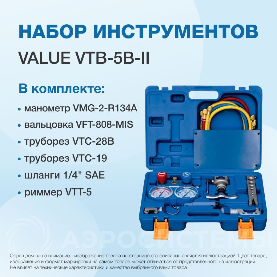 Value instrument. Набор инструментов value vtb-5b-iii. value инструмент. специнструмент vas 6274.