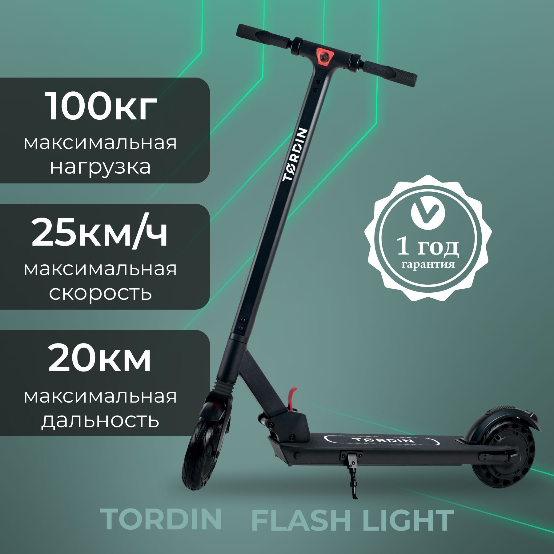 Электросамокат Tordin Flash Light - купить по выгодной цене в  интернет-магазине OZON (522882418)