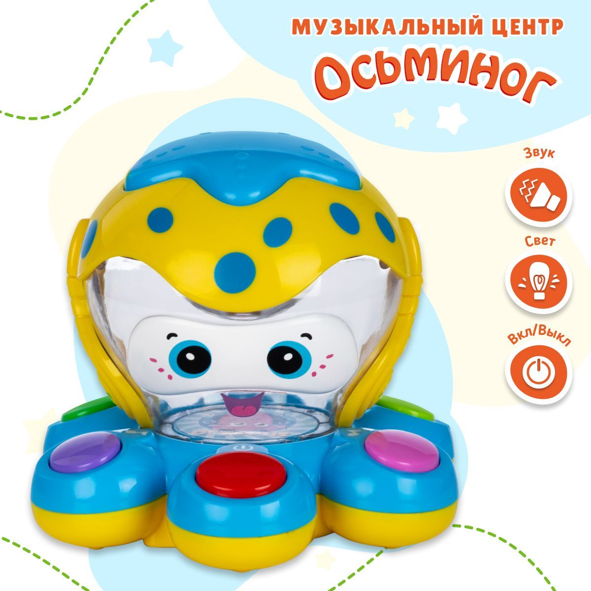 MOMMY LOVE Развивающая музыкальная интерактивная игрушка Осьминог / Игровой  центр для малышей от 1 года - купить с доставкой по выгодным ценам в  интернет-магазине OZON (163177050)