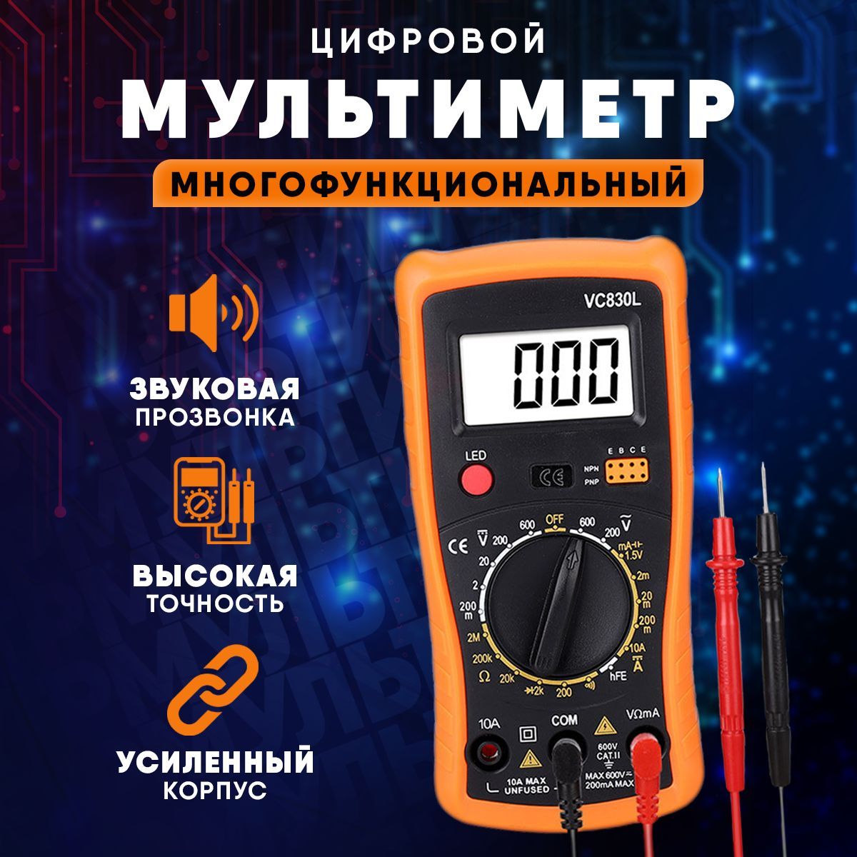 Портативный мультиметр цифровой VC830L купить по выгодной цене с доставкой  по Москве и всей России | Интернет-магазин OZON (680096441)