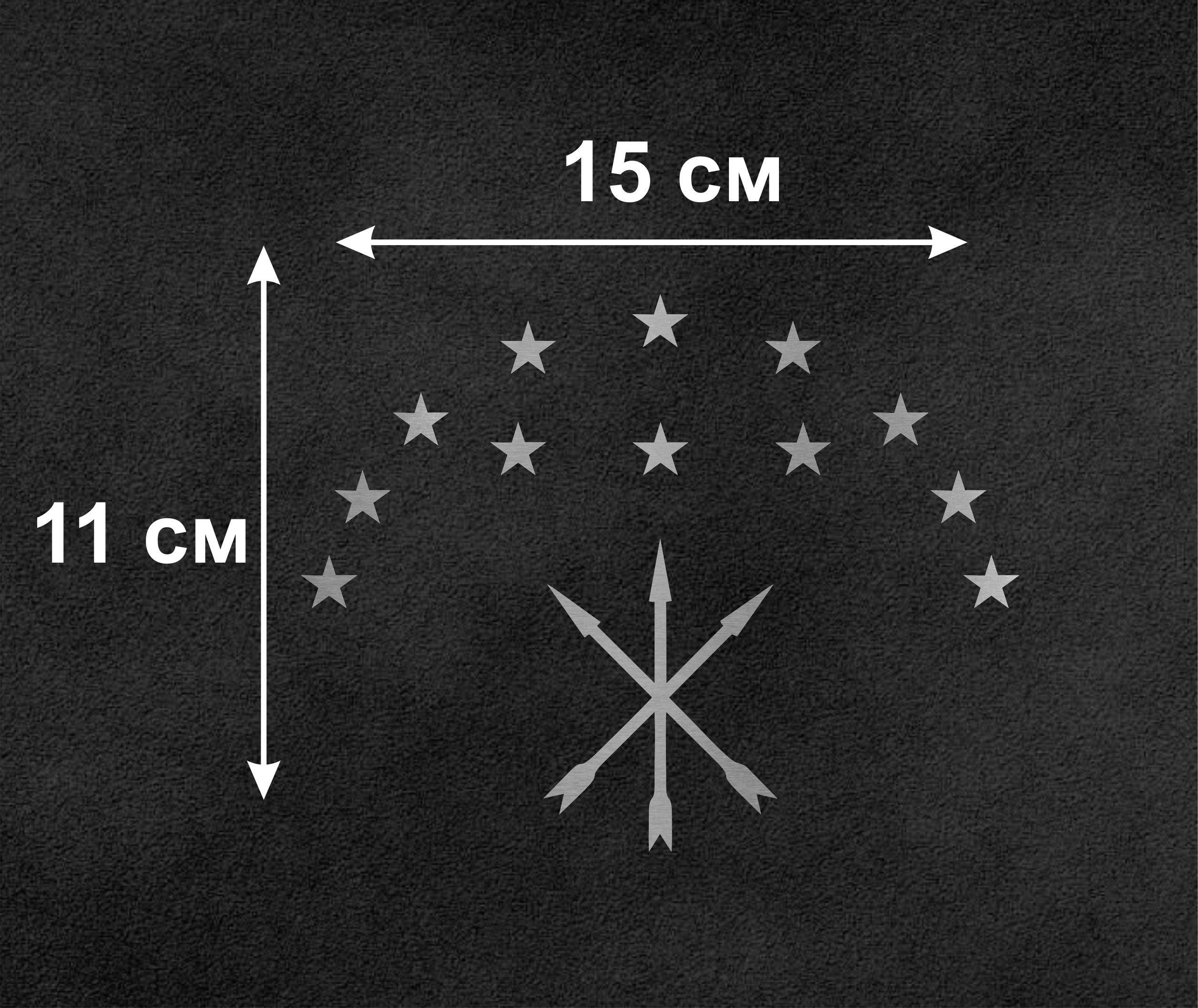 Наклейка на авто черкесский флаг - купить по выгодным ценам в  интернет-магазине OZON (1041356052)