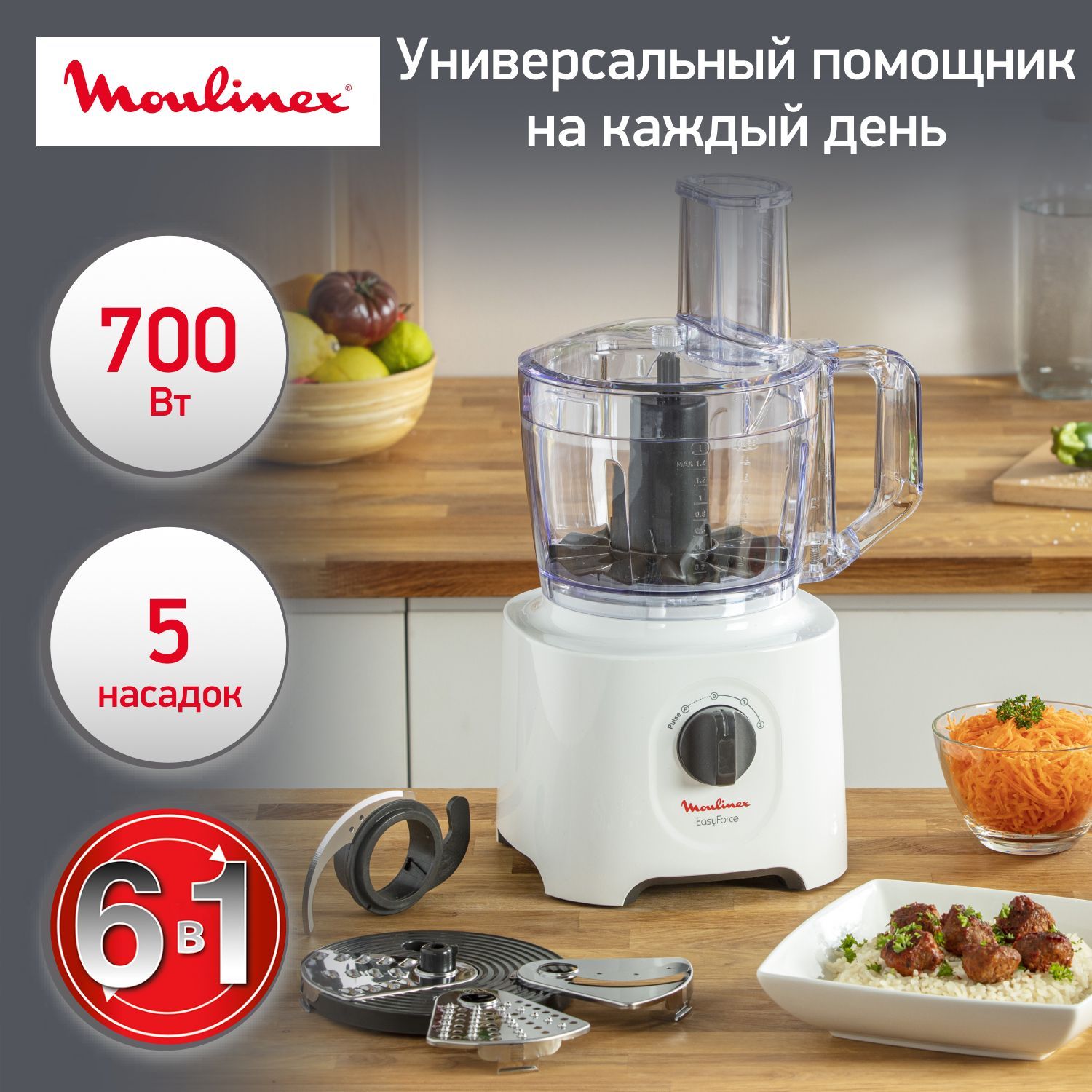 Кухонный комбайн Moulinex, 700 Вт купить по выгодным ценам в  интернет-магазине OZON (182691620)