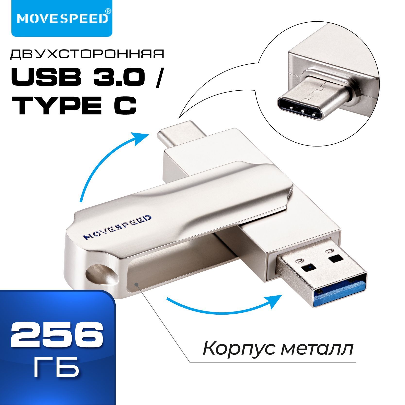 ФлешнакопительдвухстороннийUSB3.0TYPEATYPEC256GBMOVESPEEDфлешкадвойнаясереброметалл(YSULDP-256G3S)