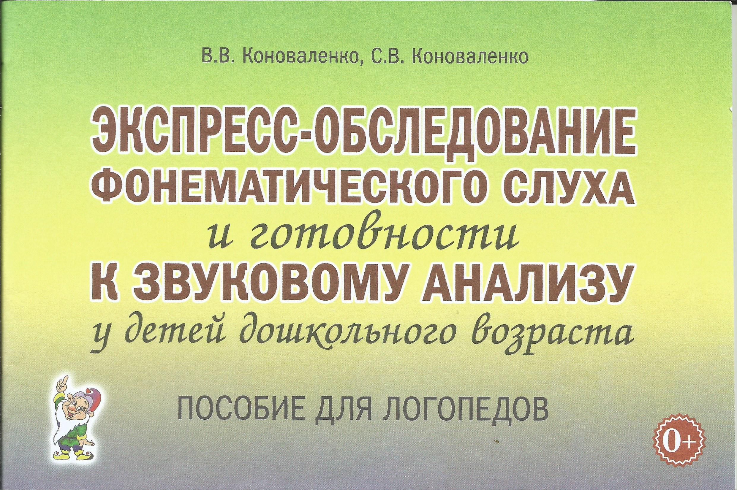 Фонематический Звук Материалы – купить в интернет-магазине OZON по низкой  цене