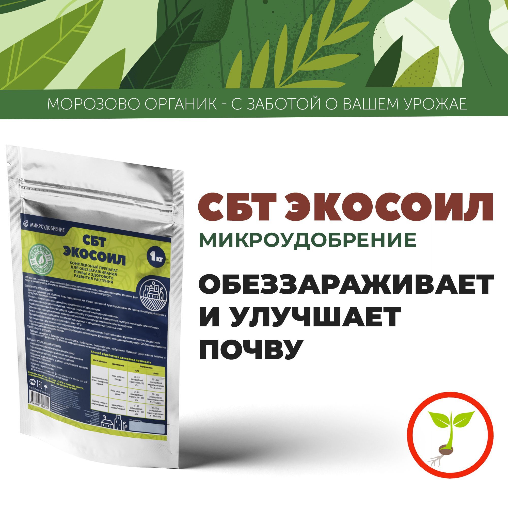 Микроудобрение Сбт экосоил. Фитолек биопрепарат. Фитолек bs26, 30 г, СИББИОТЕХ. Биофосфин 60гр.