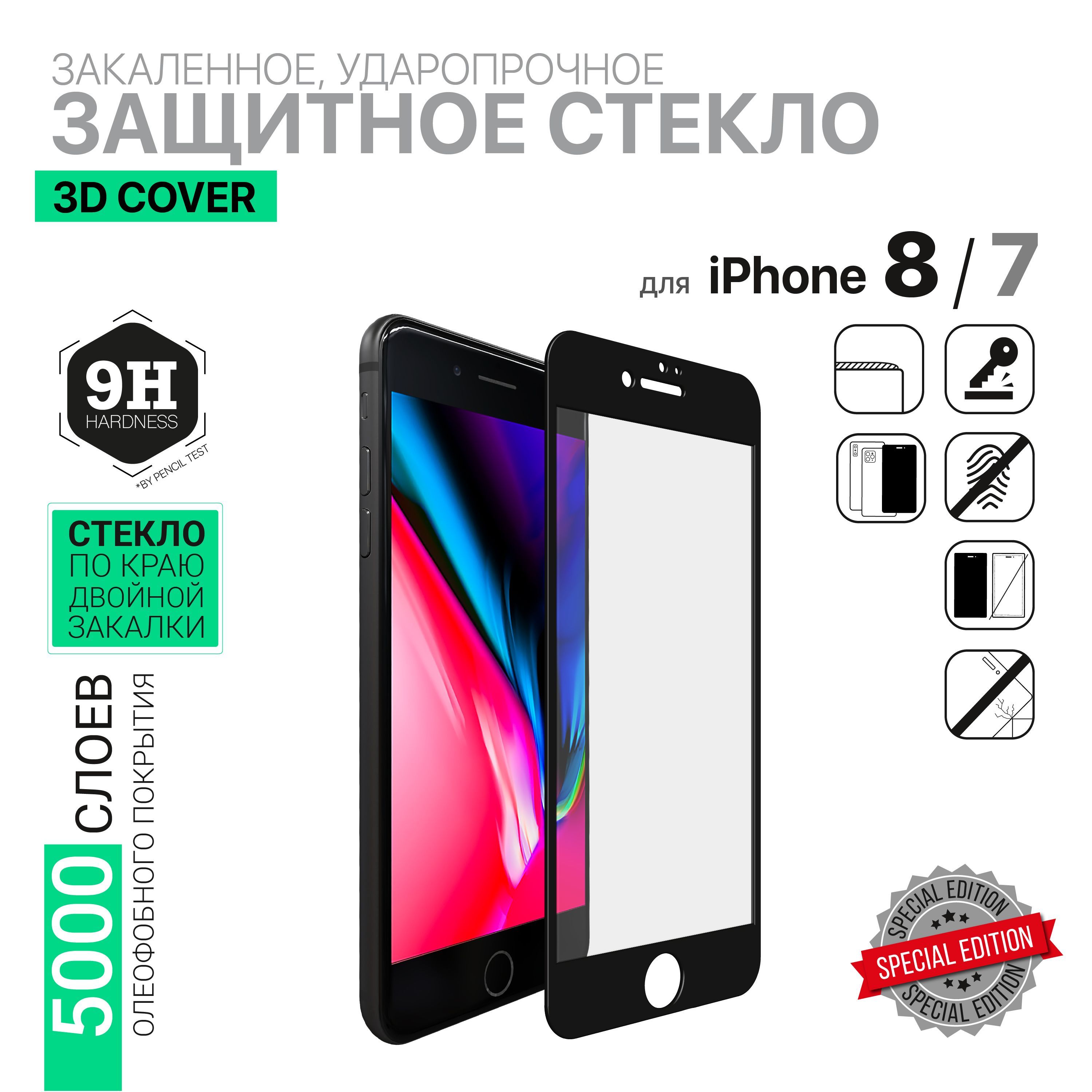 Защитное стекло 2 в 1 HARDIZ Premium Tempered Glass for iPhone 7 / iPhone 8  : 3D Cover (черная рамка) - купить с доставкой по выгодным ценам в  интернет-магазине OZON (761115884)