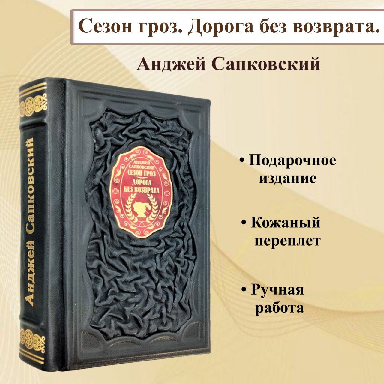 Анджей Сапковский Ведьмак Сборник – купить в интернет-магазине OZON по ...