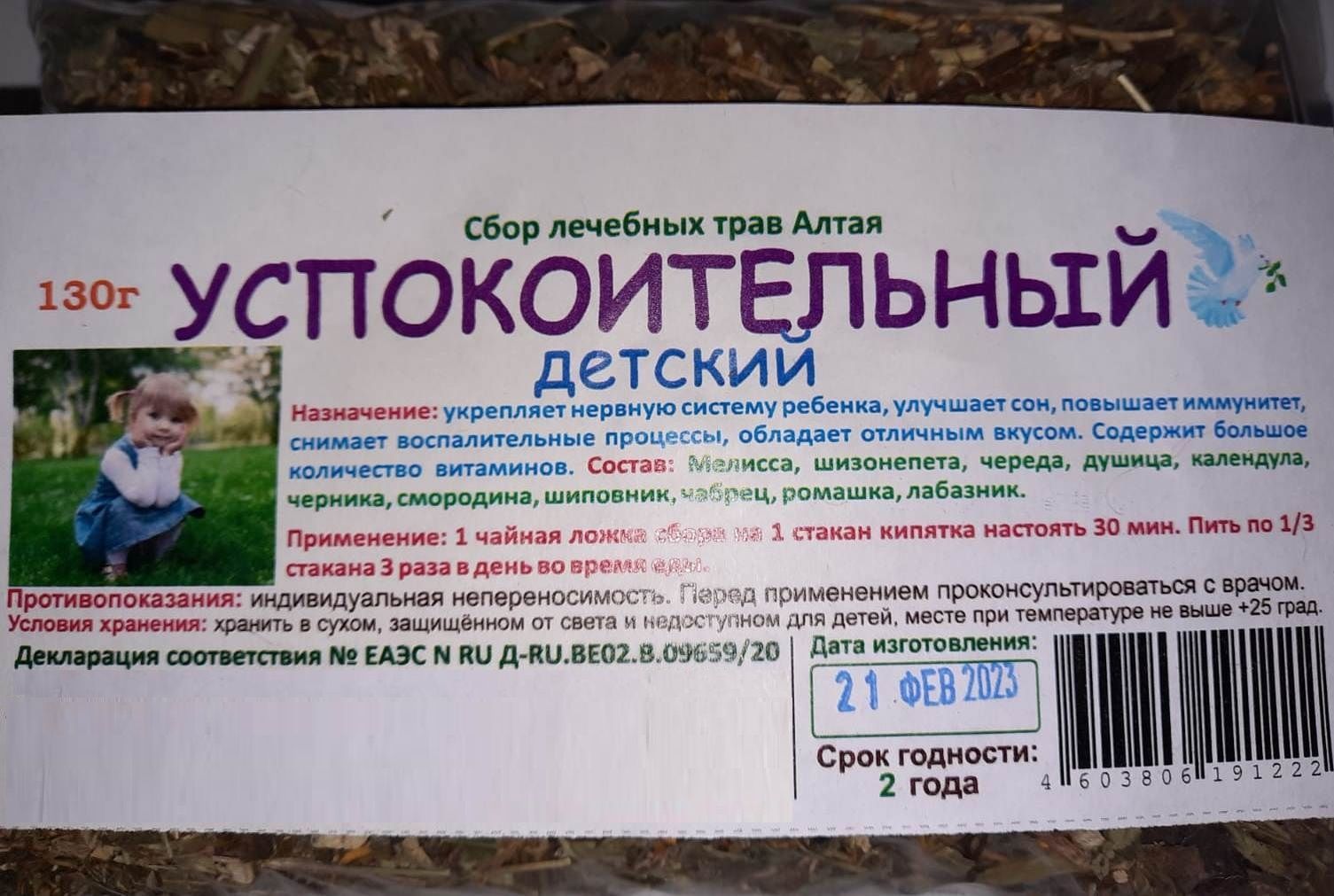 Успокоительные Травы Купить В Аптеке