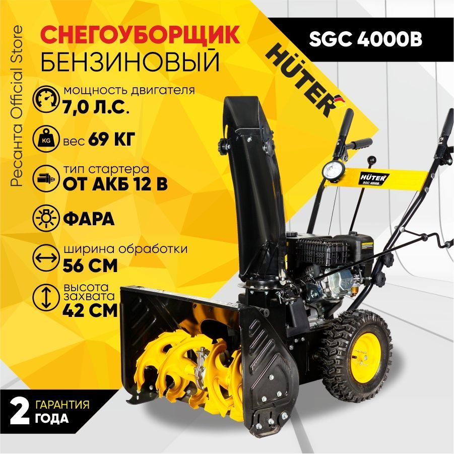 Снегоуборщик huter sgc 4000 отзывы