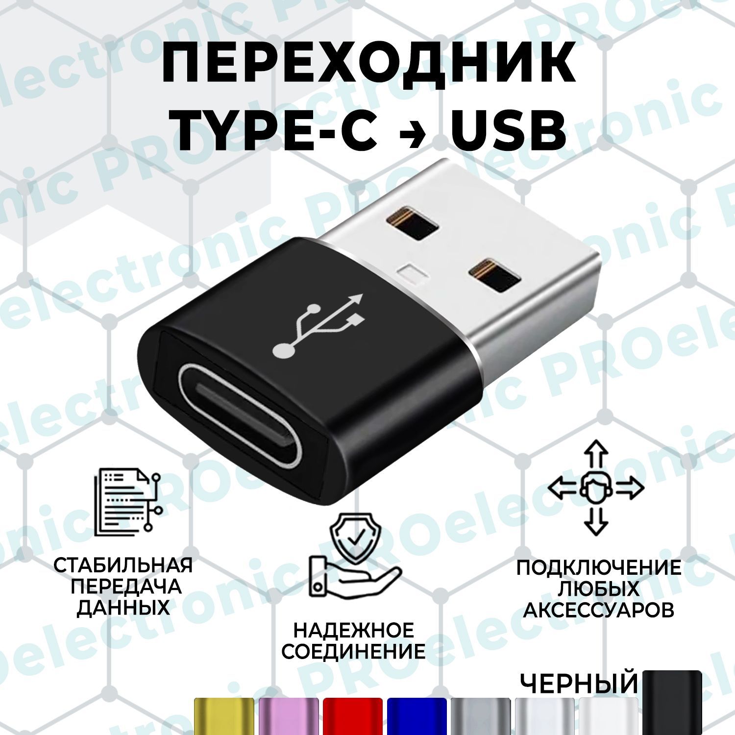 Переходник type c на USB 2.0, OTG, черный - купить с доставкой по выгодным  ценам в интернет-магазине OZON (608066632)