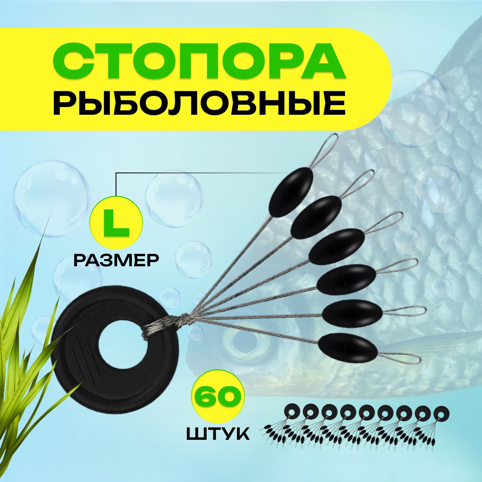Стопора рыболовные как использовать. Стопорки для рыбалки. стопор рыболовный. стопора рыболовные размер. размеры стопоров для рыбалки.