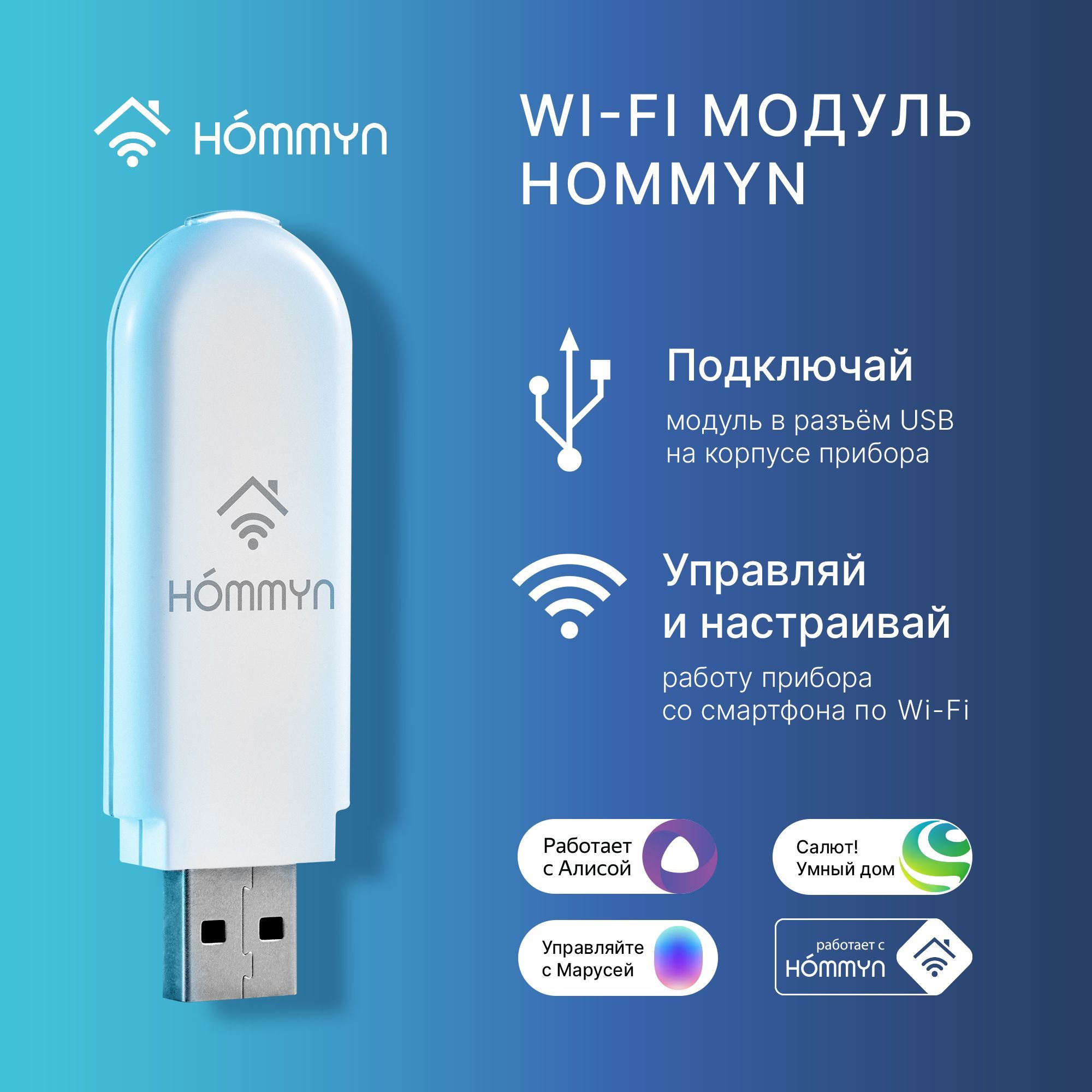 Electrolux ech wfn 02. Модуль съемный управляющий Hommyn HDN/WFN-02-01. Wi-Fi модуль Hommyn HDN/WFN-02-01,. Hommyn HDN/WFN-02-01. WIFI модуль Ballu.