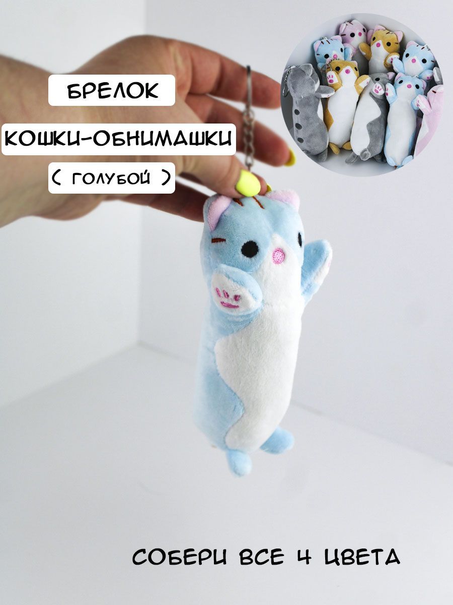 Брелок кот батон