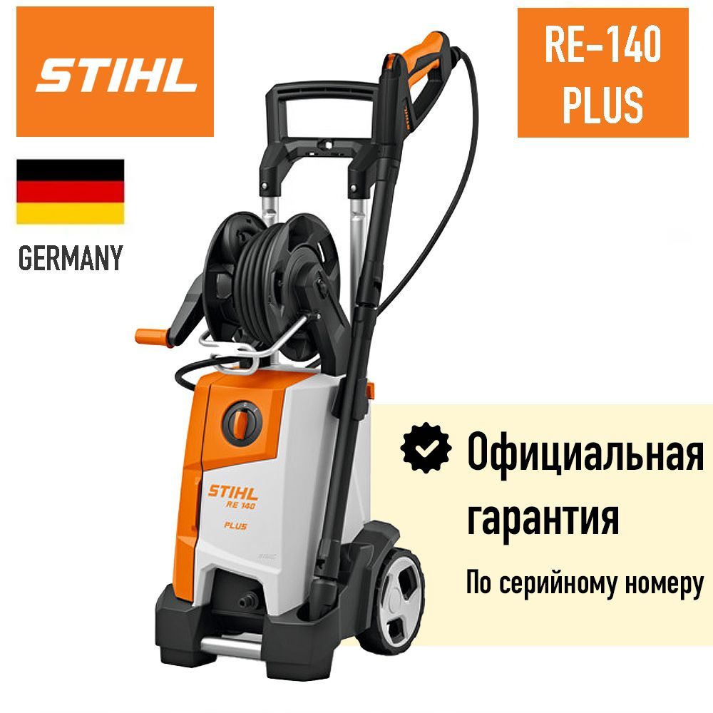 Stihl re108. Stihl re 108 шланг бобина. Мойка штиль 90. Мойка штиль 190. Мойка штиль 272.