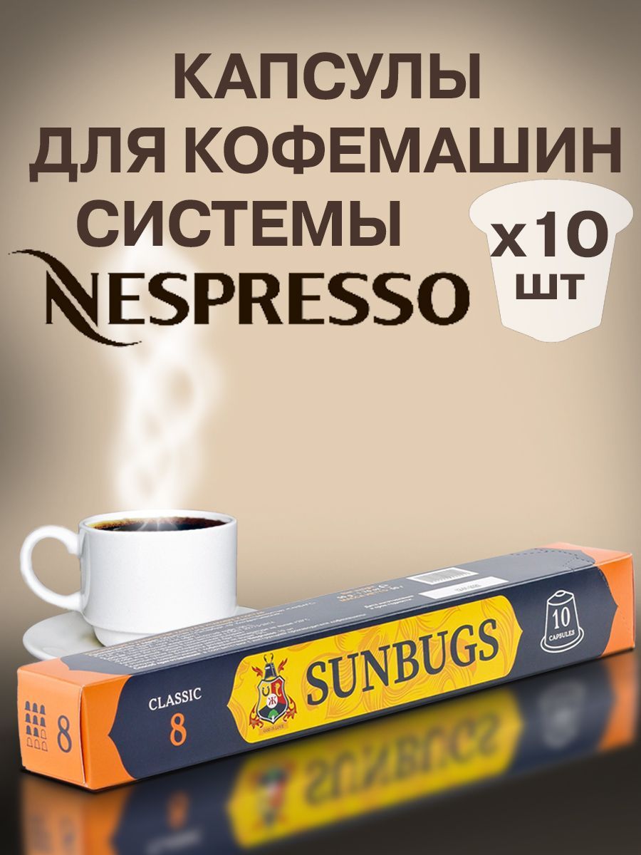 Кофе в капсулах для кофемашин Nespresso