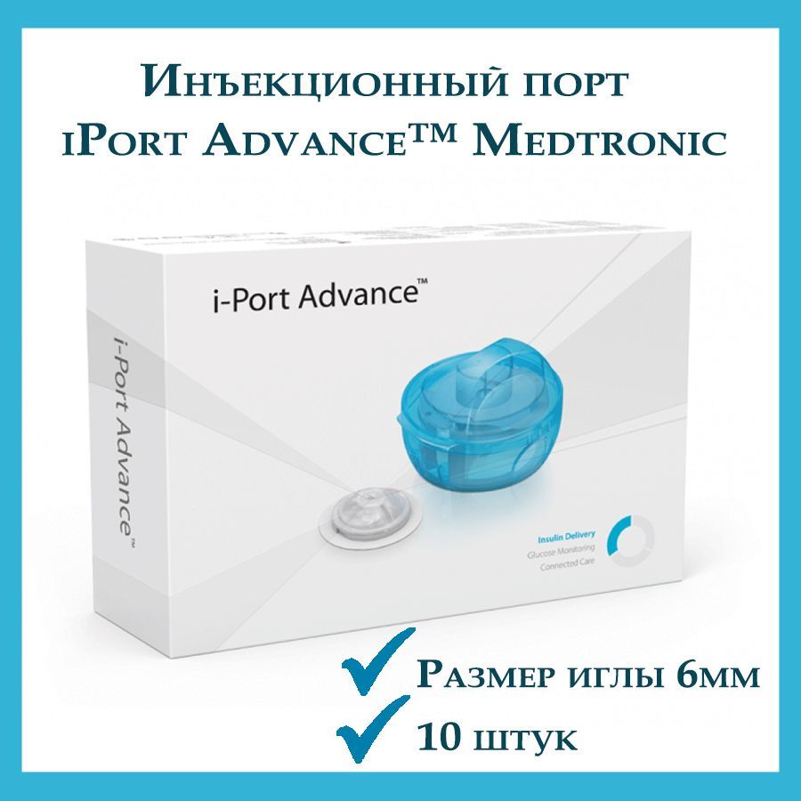 инъекционный порт iport advance. инъекционный порт. инъекционный порт. инъекционный порт. инъекционный порт 10 шт медтроник.
