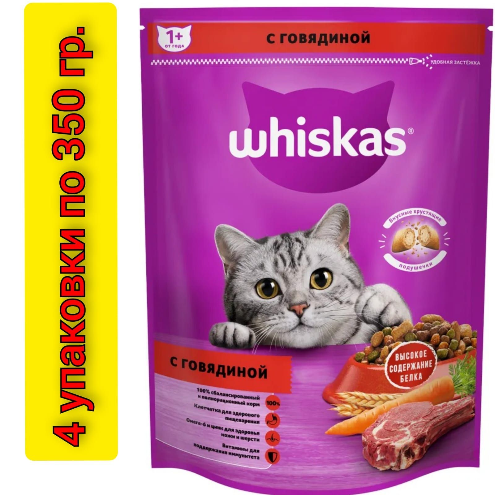 Whiskas вкусные подушечки с нежным паштетом. Whiskas вкусные подушечки с нежным паштетом
