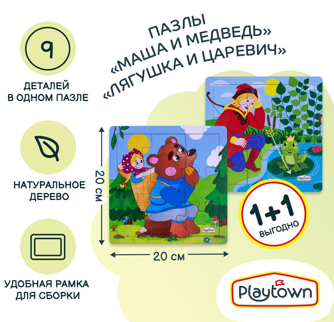 Пазл Playtown для малышей Медведь и Машенька, 9 деталей и пазл Лягушка и царевич, 9 деталей
