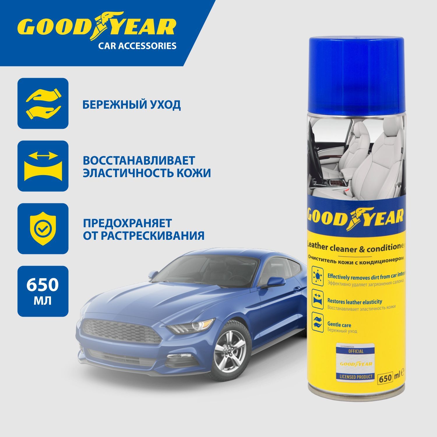 Очиститель салона Goodyear - купить по выгодным ценам в интернет-магазине  OZON (207204905)