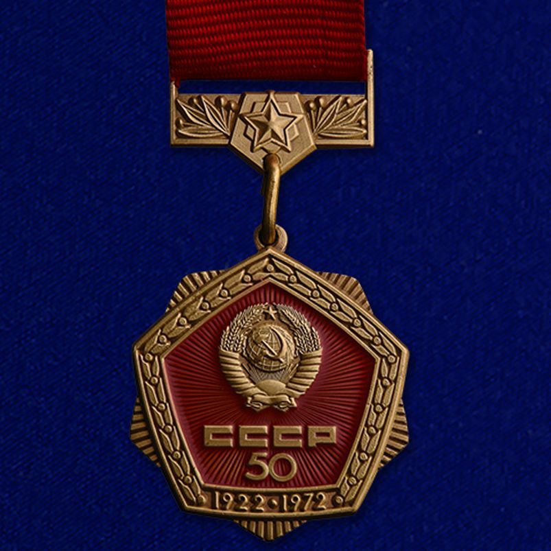 Знак "50 лет СССР"