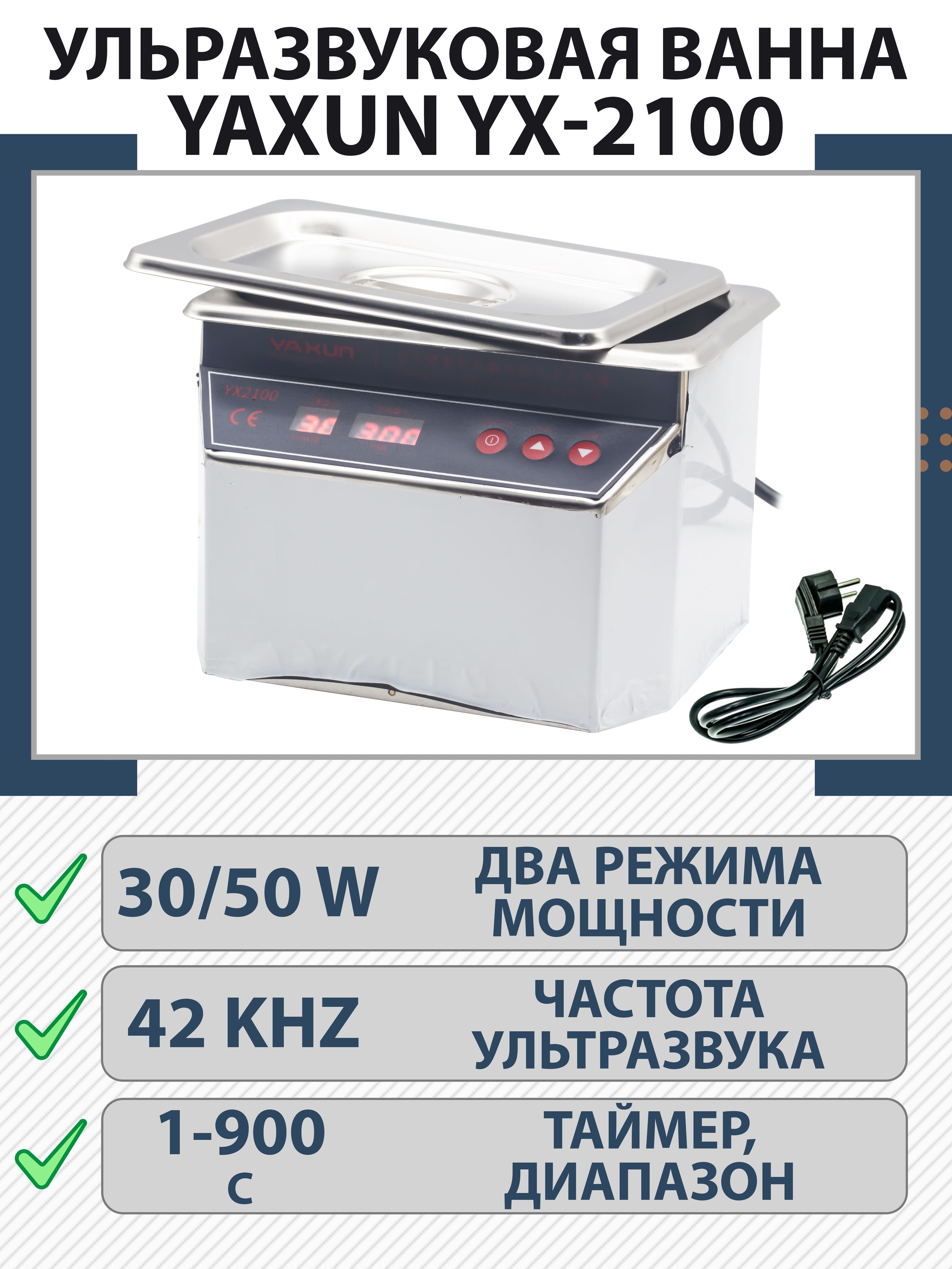 ВаннаультразвуковаяYAXUNYX-210030/50W