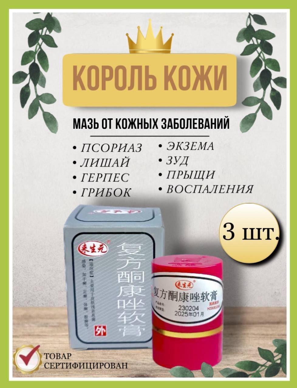 Мазь Король Кожи Купить В Красноярске